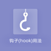 WordPress hook用法