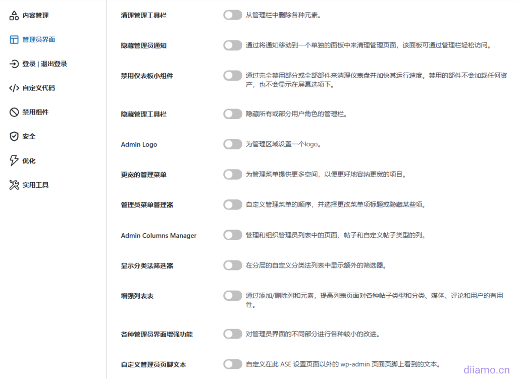 Admin And Site Enhancements (ASE) Pro下载, GPL - 迪亚莫建站